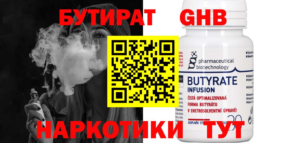 Бутират бутик Киржач