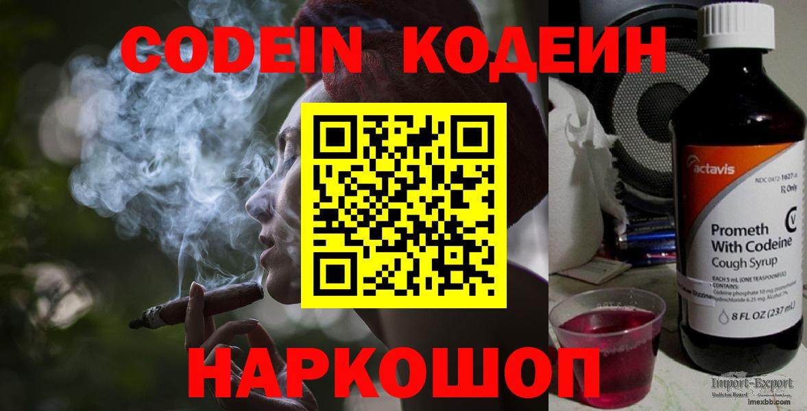 Кодеиновый сироп Lean Purple Drank  Codein напиток Lean (лин)  как найти наркотики  Вход с VPN  Киржач 