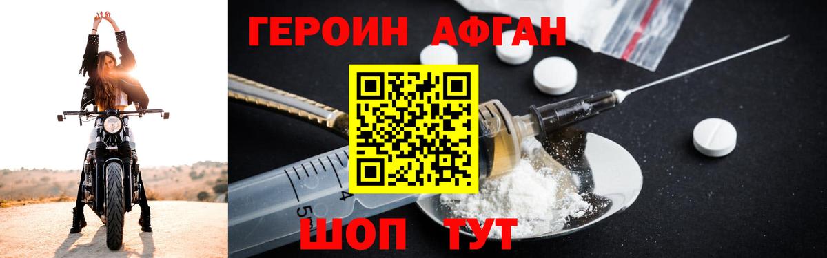 Героин Heroin Киржач