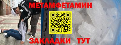 метамфетамин Красноармейск