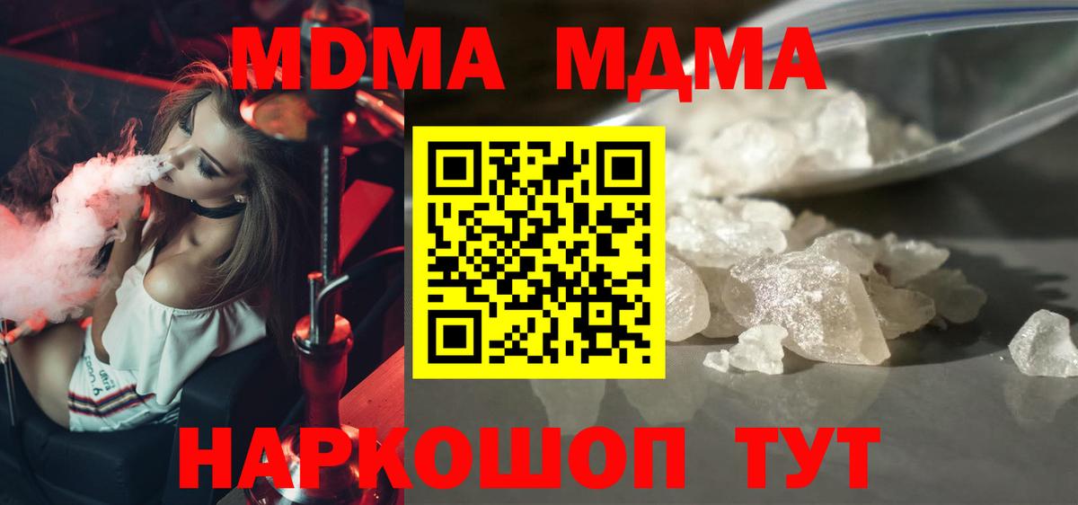МДМА кристаллы Киржач