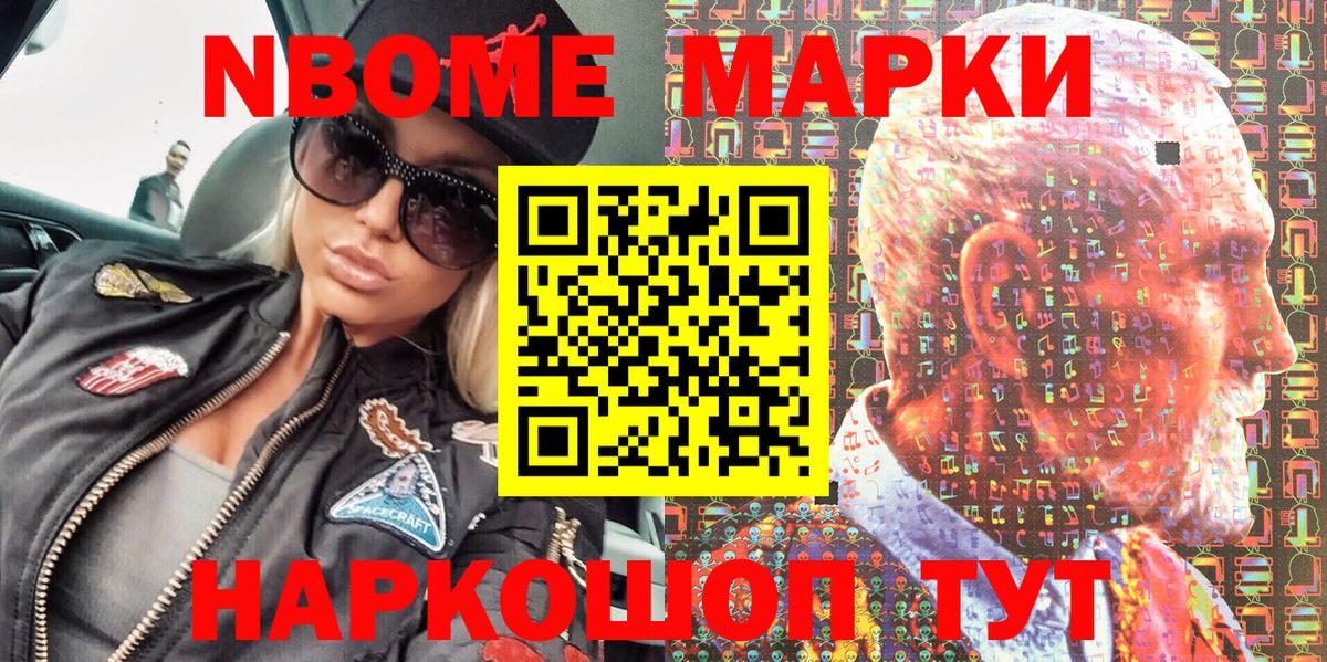 Марки N-bome 1500мкг Киржач